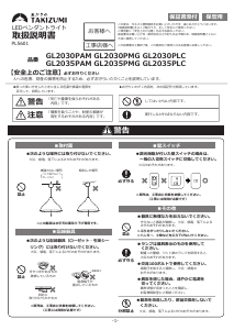 説明書 タキズミ GL2030PLC ランプ