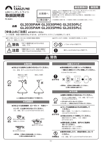 説明書 タキズミ GL2035PAM ランプ