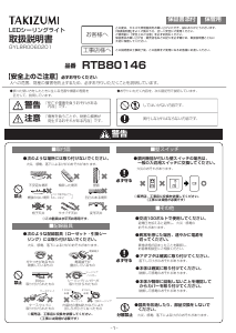 説明書 タキズミ RTB80146 ランプ