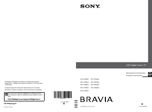 Посібник Sony Bravia KDL-32P5600 Рідкокристалічний телевізор