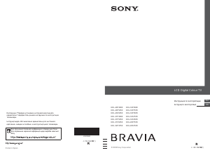 Посібник Sony Bravia KDL-32S5550 Рідкокристалічний телевізор