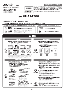 説明書 タキズミ GHA14200 ランプ