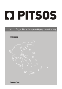 Εγχειρίδιο Pitsos WTP703D8 Πλυντήριο