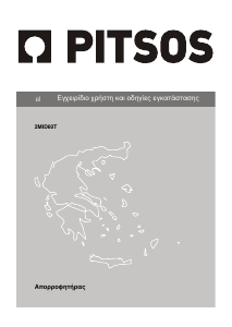 Εγχειρίδιο Pitsos 2MID60T Απορροφητήρας