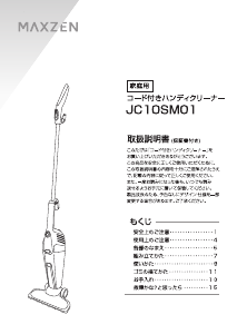 説明書 マクスゼン JC10SM01 掃除機
