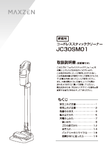 説明書 マクスゼン JC30SM01 掃除機