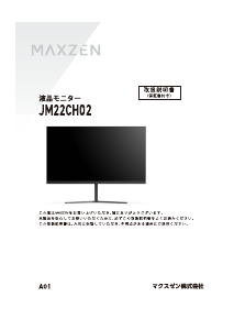 説明書 マクスゼン JM22CH02 LEDモニター