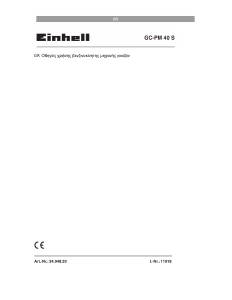 Εγχειρίδιο Einhell GC-PM 40 S Μηχανή του γκαζόν