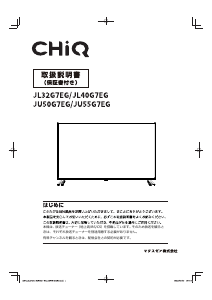 説明書 Chiq JL50G7EG LEDテレビ