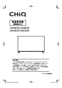 説明書 Chiq JU43G7E LEDテレビ