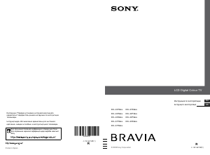 Посібник Sony Bravia KDL-37P5600 Рідкокристалічний телевізор