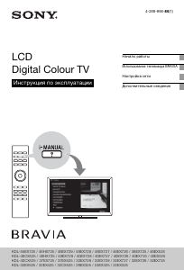 Руководство Sony Bravia KDL-40EX525 ЖК телевизор