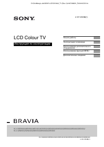 Руководство Sony Bravia KDL-40NX500 ЖК телевизор