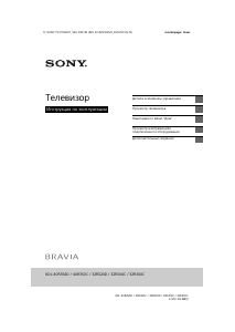 Руководство Sony Bravia KDL-40R350C ЖК телевизор