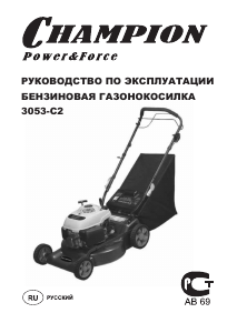 Руководство Champion 3053-C2 Газонокосилка