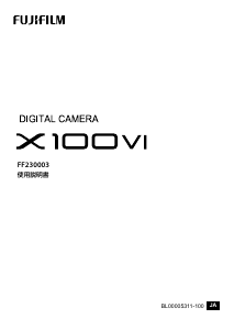 説明書 富士フイルム X100VI デジタルカメラ