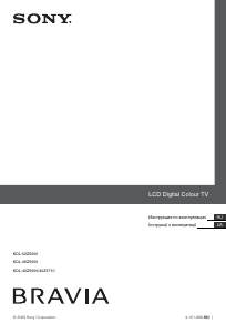 Посібник Sony Bravia KDL-40Z5500 Рідкокристалічний телевізор