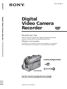 Εγχειρίδιο Sony DCR-DVD100E Ψηφιακή βιντεοκάμερα