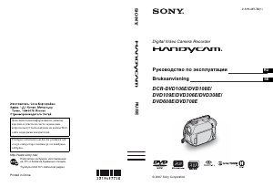 Руководство Sony DCR-DVD106E Камкордер