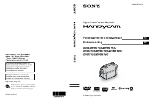 Руководство Sony DCR-DVD110E Камкордер