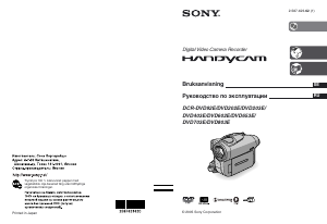 Руководство Sony DCR-DVD602E Камкордер