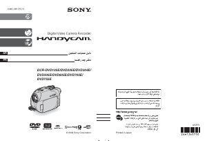 كتيب أس سوني DCR-DVD605E كاميرا تسجيل