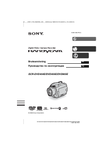 Руководство Sony DCR-DVD805E Камкордер