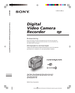Руководство Sony DCR-DVD91E Камкордер