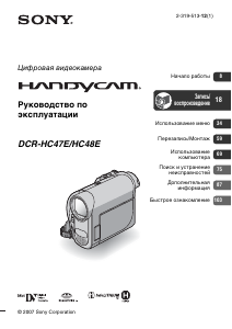 Руководство Sony DCR-HC48E Камкордер