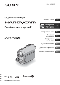 Посібник Sony DCR-HC62E Камкодер