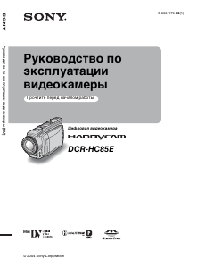 Руководство Sony DCR-HC85E Камкордер