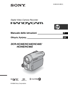 Εγχειρίδιο Sony DCR-HC96E Ψηφιακή βιντεοκάμερα