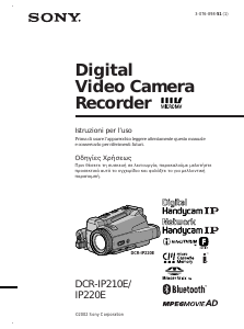 Εγχειρίδιο Sony DCR-IP210E Ψηφιακή βιντεοκάμερα