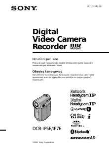 Εγχειρίδιο Sony DCR-IP7E Ψηφιακή βιντεοκάμερα