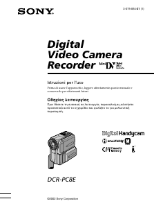 Εγχειρίδιο Sony DCR-PC8E Ψηφιακή βιντεοκάμερα
