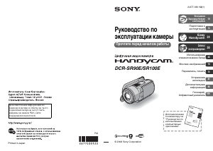 Руководство Sony DCR-SR100E Камкордер