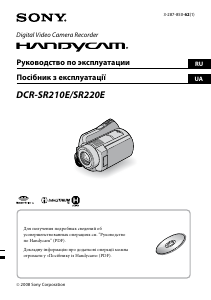 Посібник Sony DCR-SR220E Камкодер