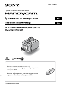 Посібник Sony DCR-SR45E Камкодер