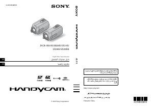 كتيب أس سوني DCR-SX20E كاميرا تسجيل