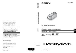 Посібник Sony DCR-SX73E Камкодер
