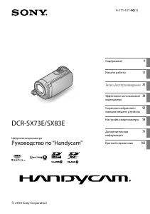 Руководство Sony DCR-SX83E Камкордер