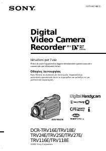 Εγχειρίδιο Sony DCR-TRV16E Ψηφιακή βιντεοκάμερα