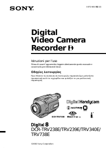 Εγχειρίδιο Sony DCR-TRV239E Ψηφιακή βιντεοκάμερα