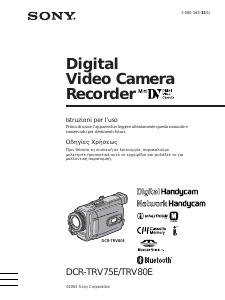 Εγχειρίδιο Sony DCR-TRV75E Ψηφιακή βιντεοκάμερα