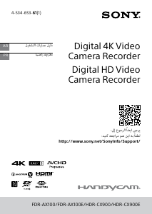 كتيب أس سوني FDR-AX100E كاميرا تسجيل