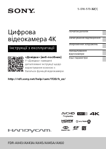 Посібник Sony FDR-AX43 Камкодер