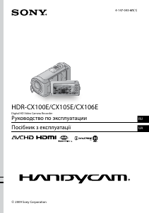 Руководство Sony HDR-CX100E Камкордер