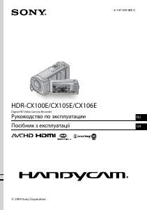 Посібник Sony HDR-CX106E Камкодер