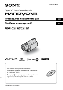 Руководство Sony HDR-CX11E Камкордер