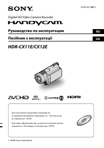 Руководство Sony HDR-CX12E Камкордер